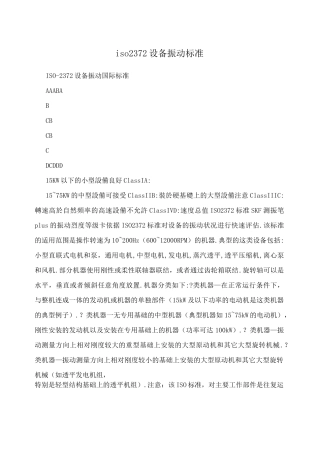 iso2372设备振动标准