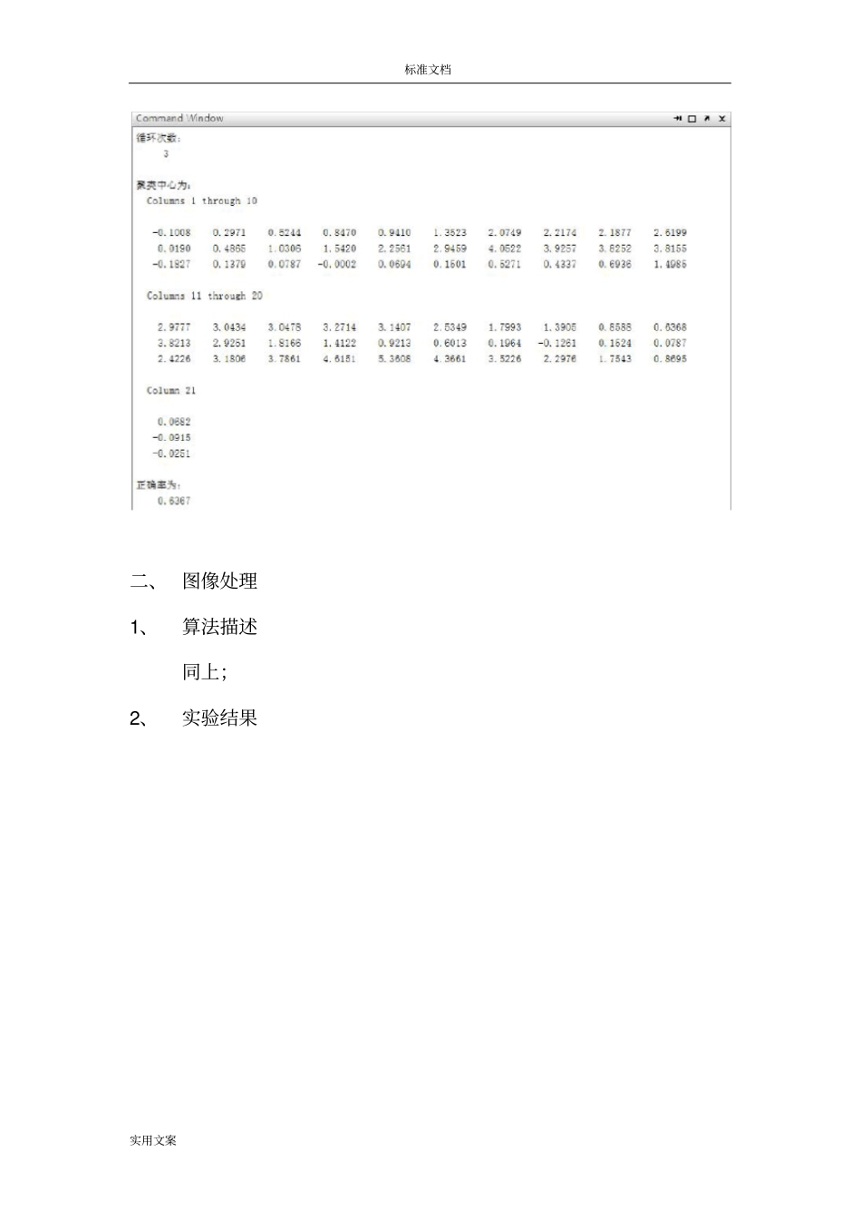 西电大数据挖掘大作业k-means和k-medoids_第3页