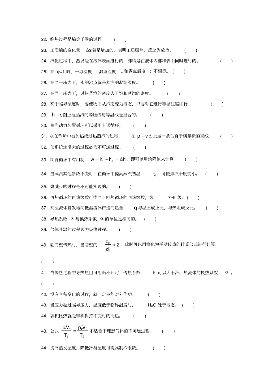 西科大热工基础复习题解析_第2页
