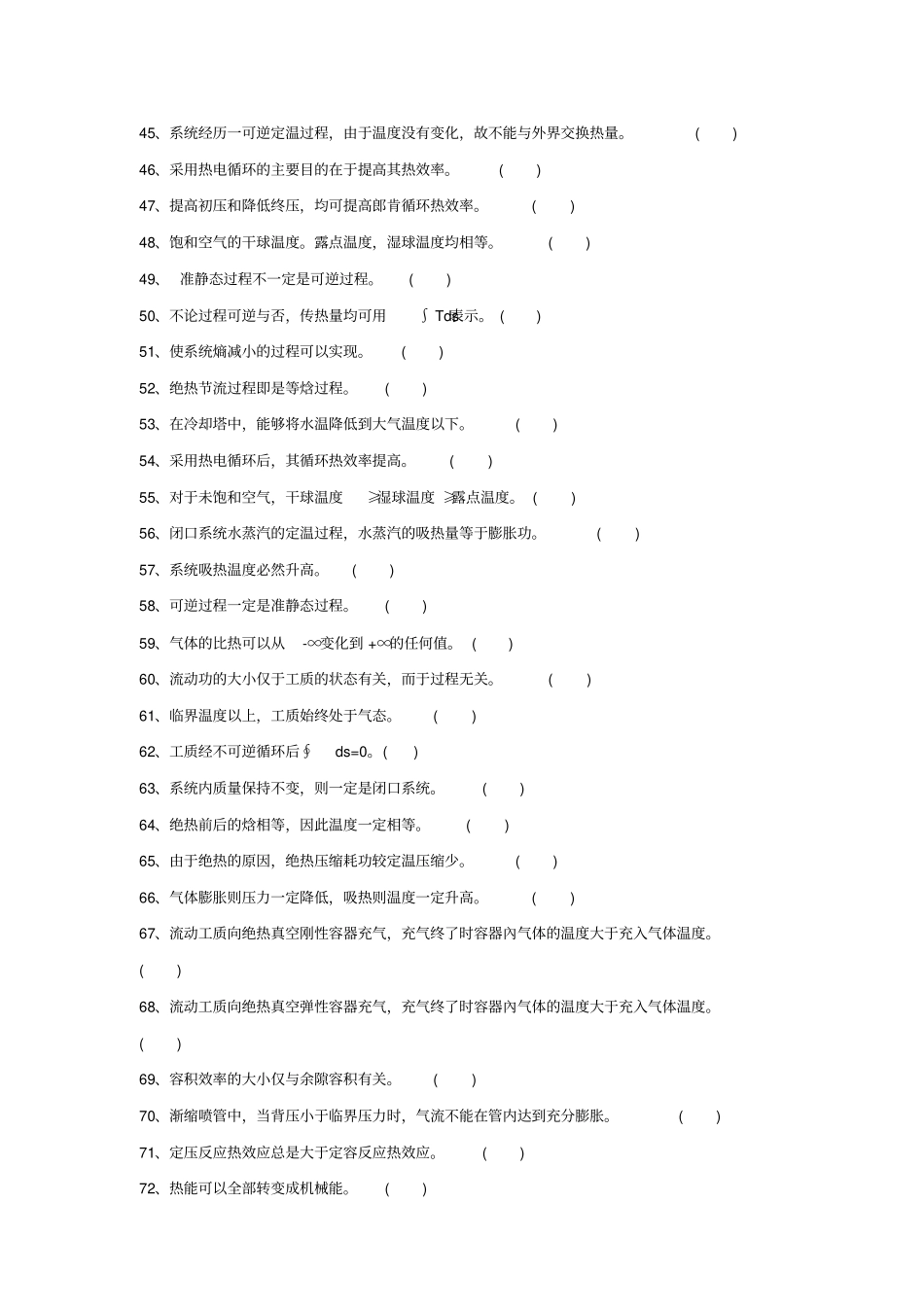 西科大热工基础复习题解析_第3页