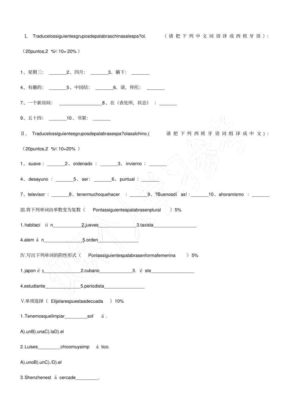 西班牙语测试题初级_第1页