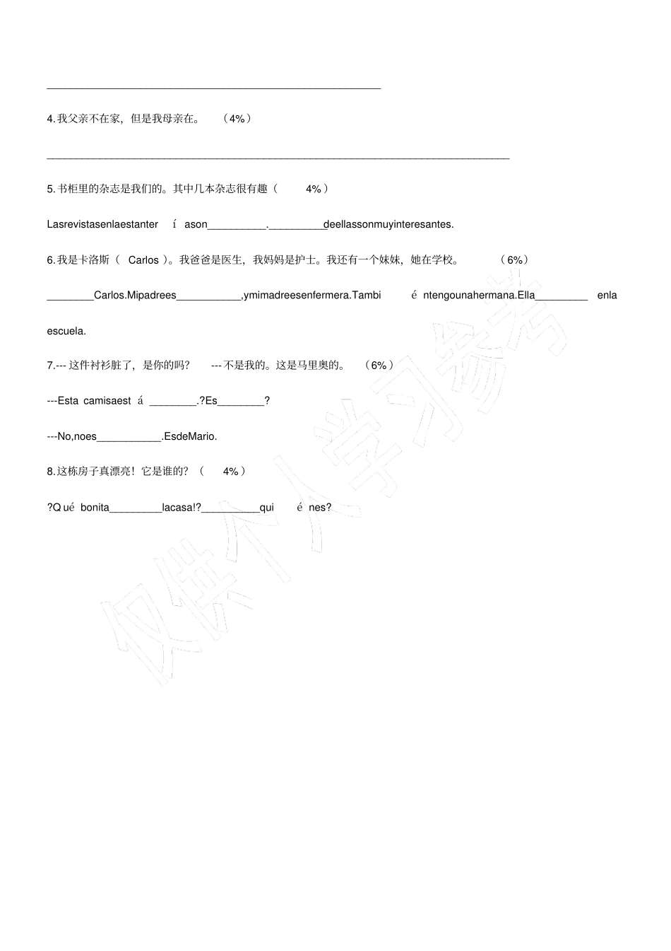 西班牙语测试题初级_第3页