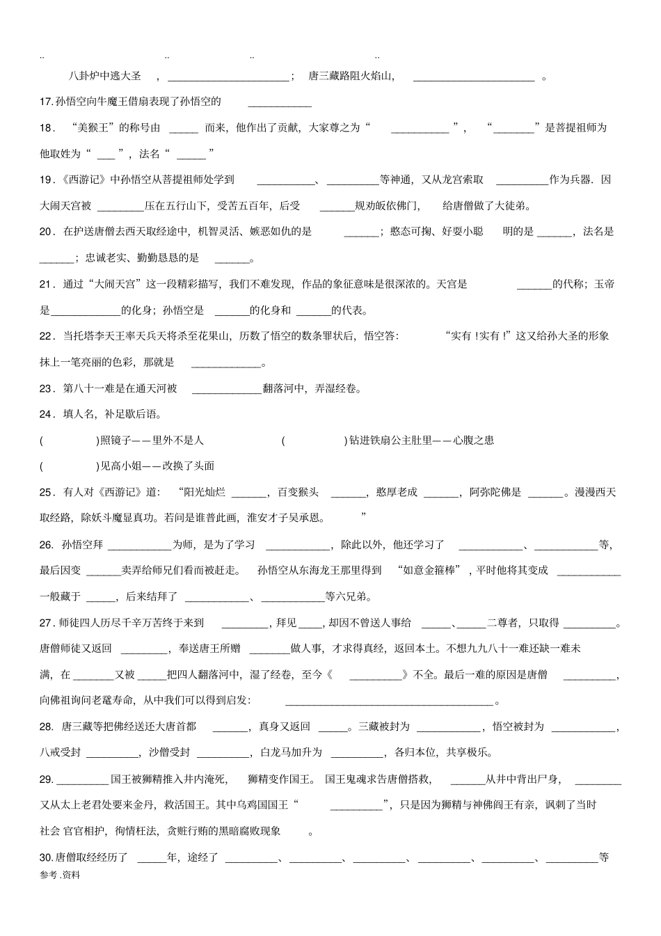 西游记练习题-附答案_第2页