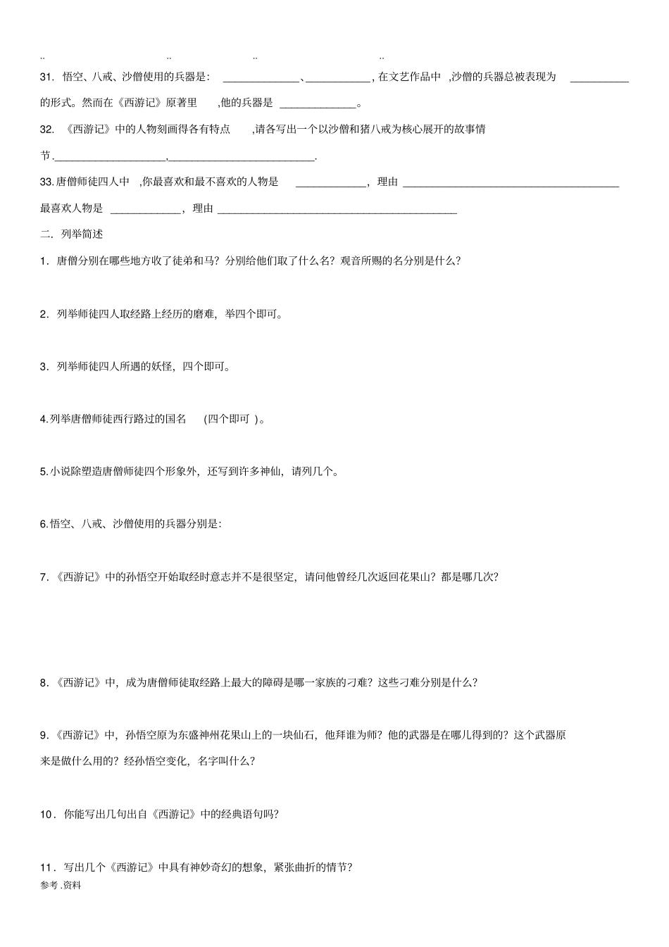 西游记练习题-附答案_第3页