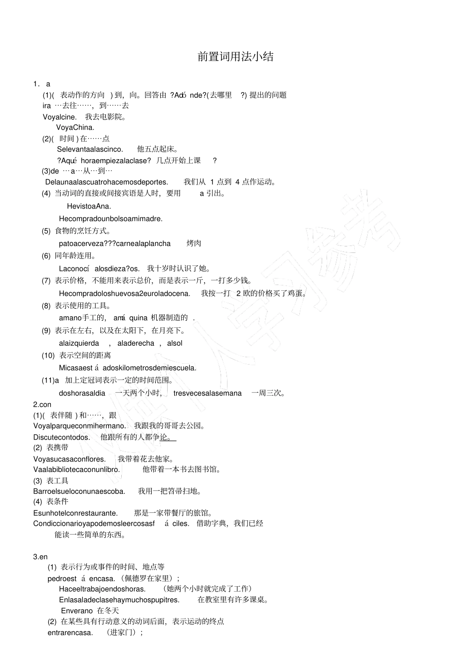 西班牙语前置词总结_第1页