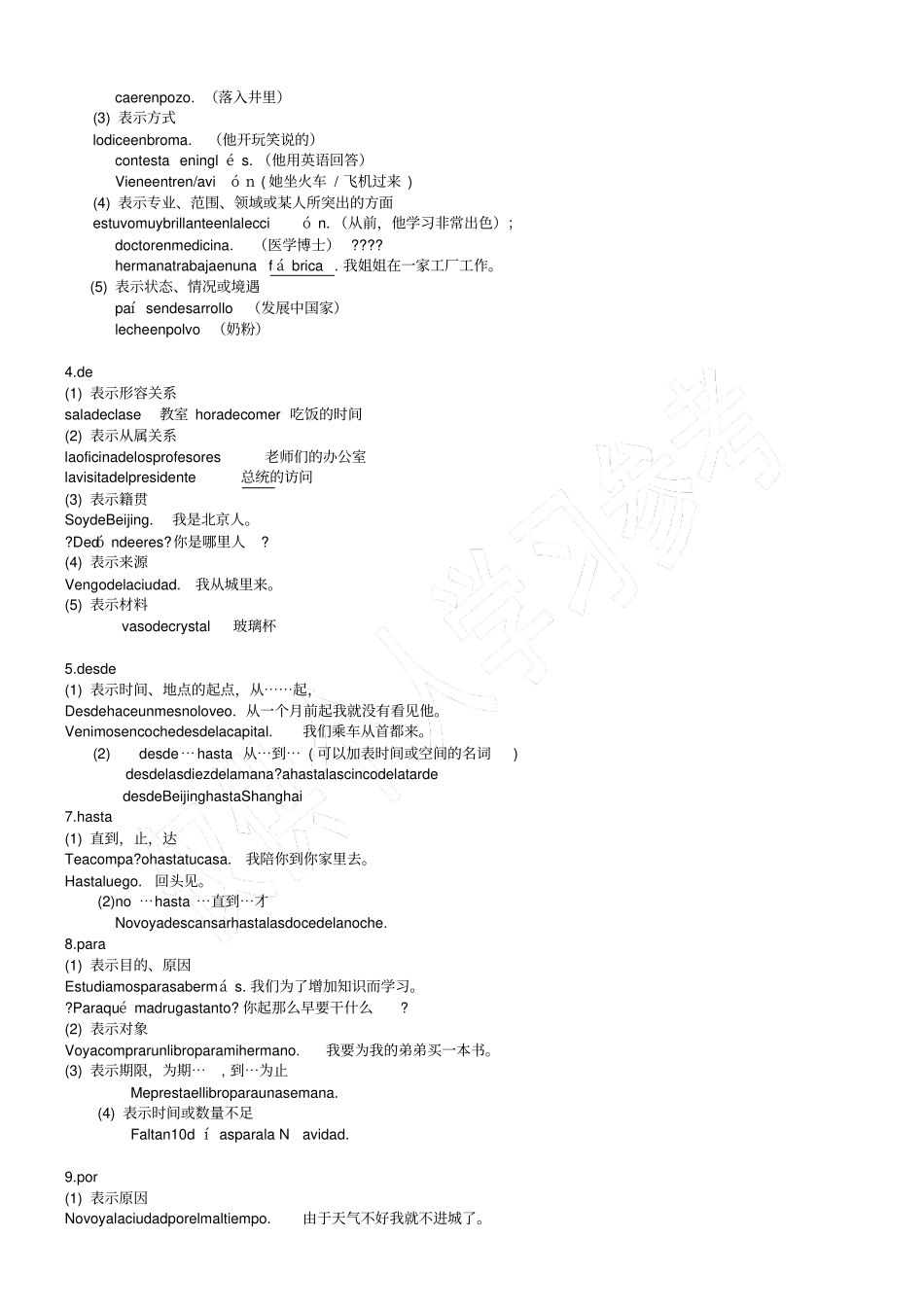 西班牙语前置词总结_第2页