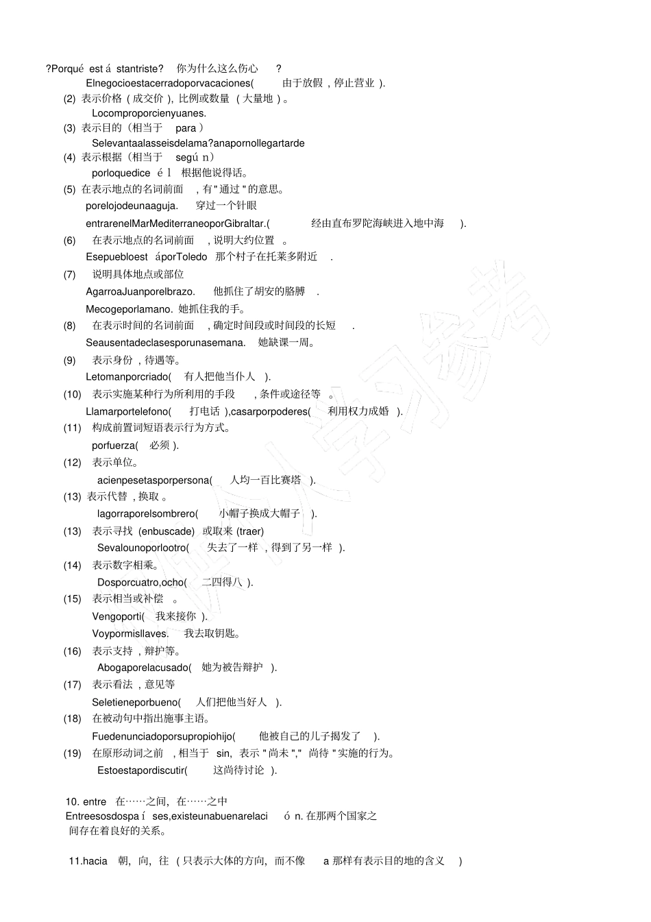 西班牙语前置词总结_第3页