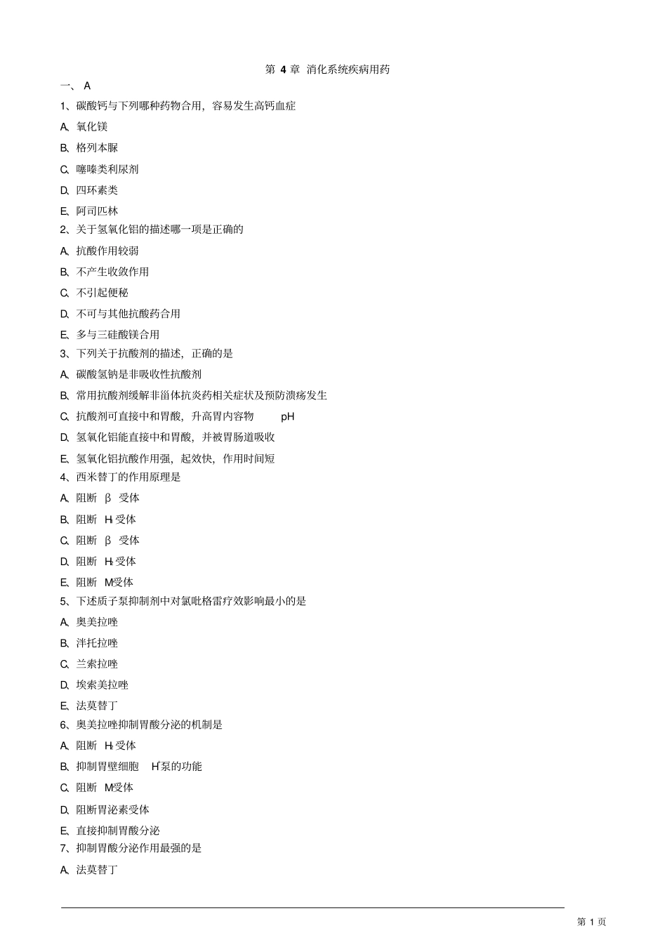 西药二练习12_第1页