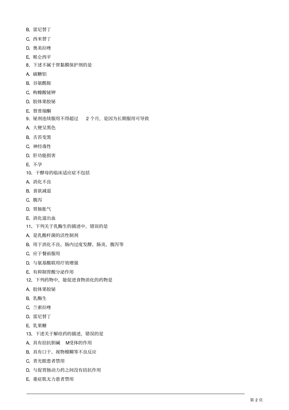 西药二练习12_第2页