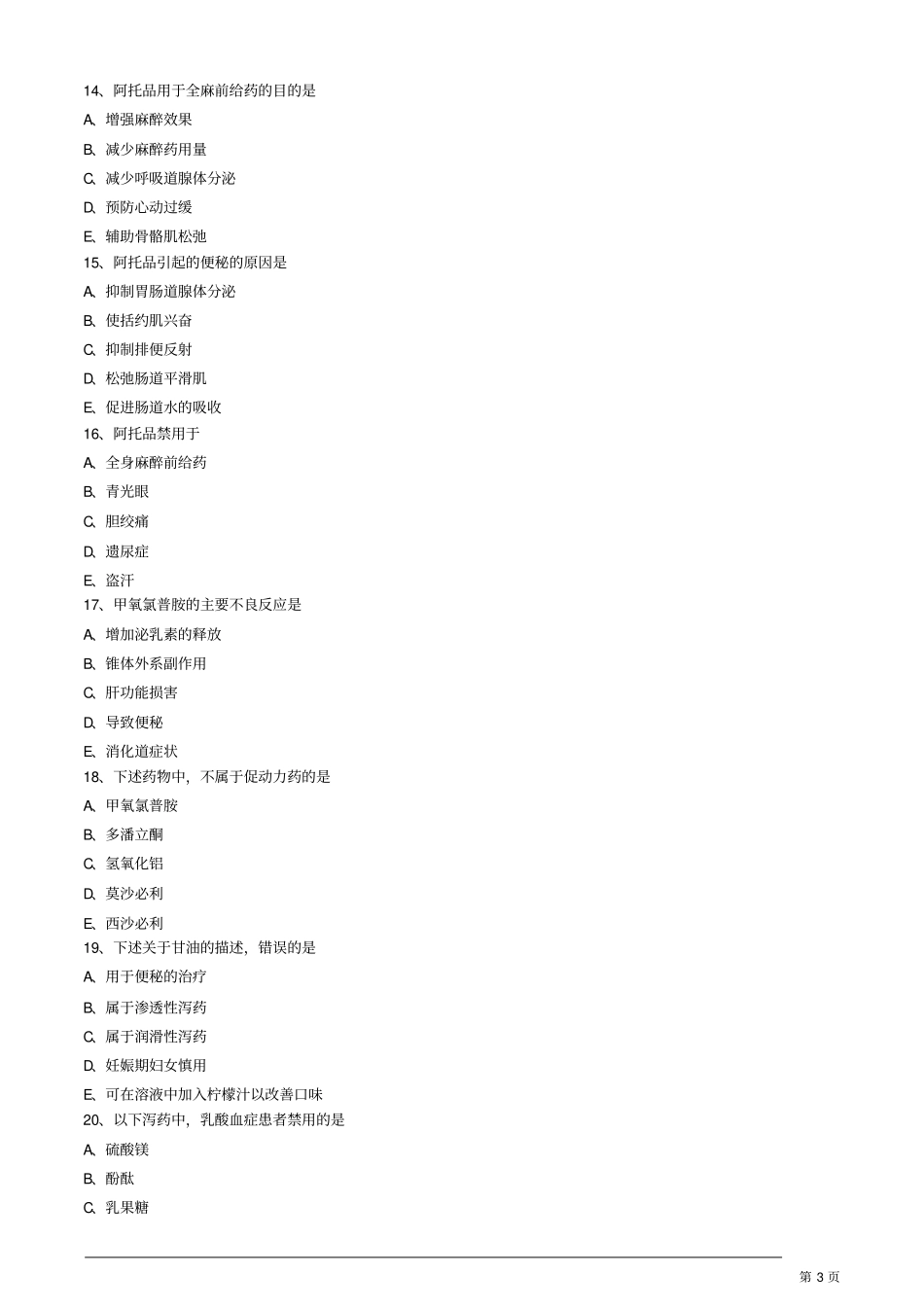 西药二练习12_第3页