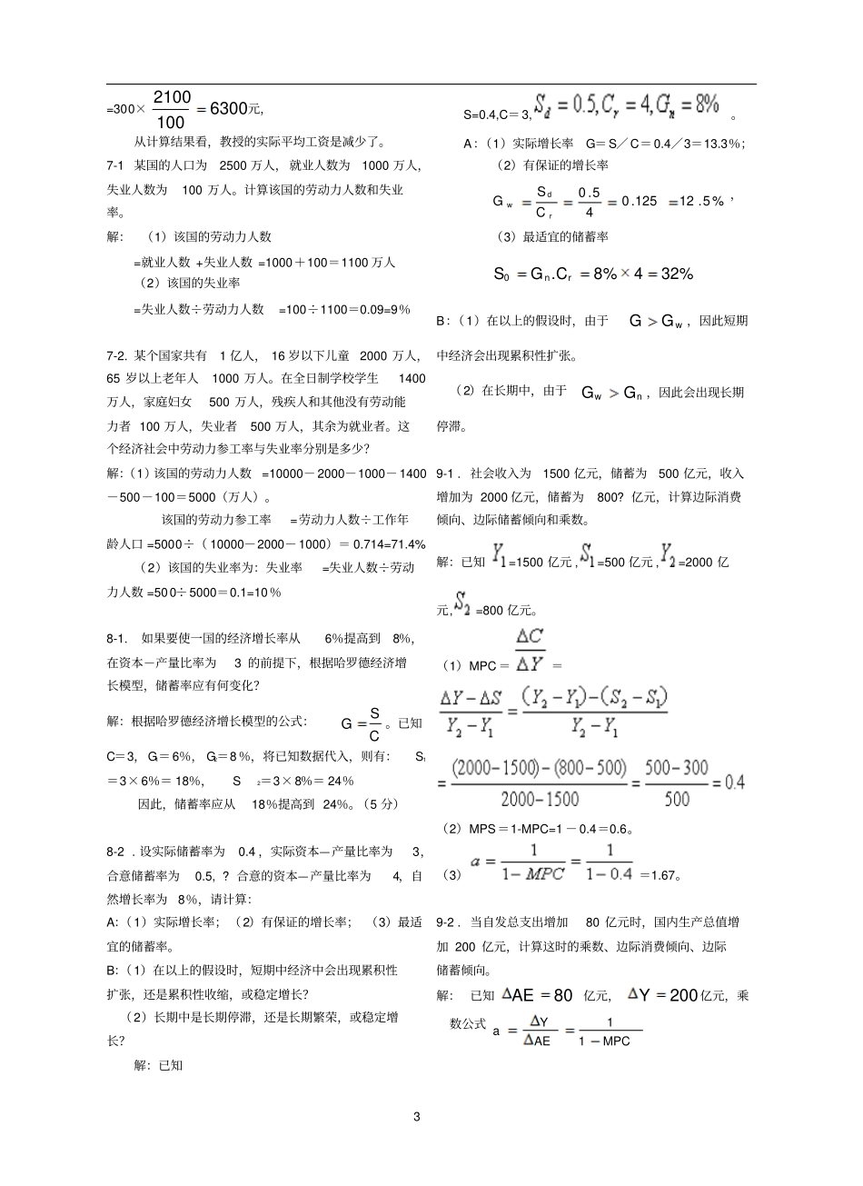 西经_计算题_第3页