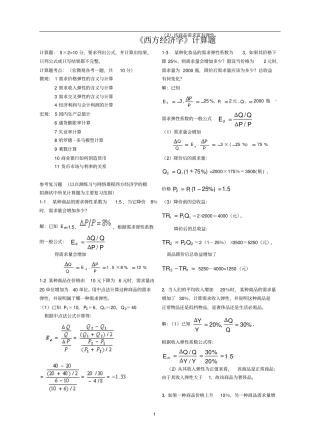 西经_计算题