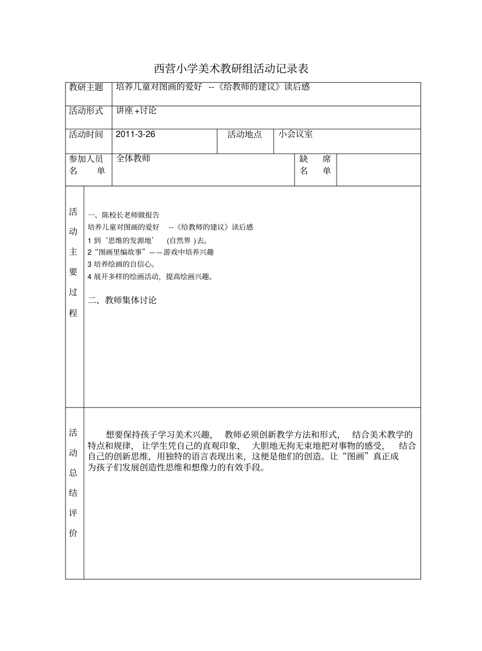 西营小学美术教研组活动记录表_第3页