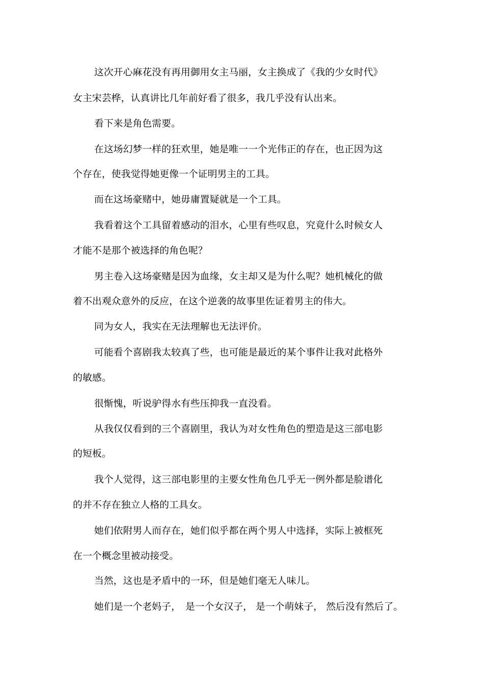 西虹首富观后有感_第2页