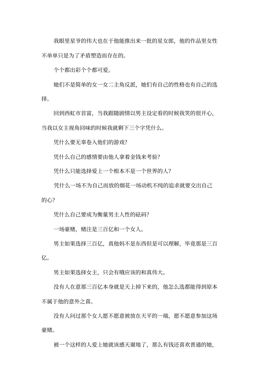 西虹首富观后有感_第3页