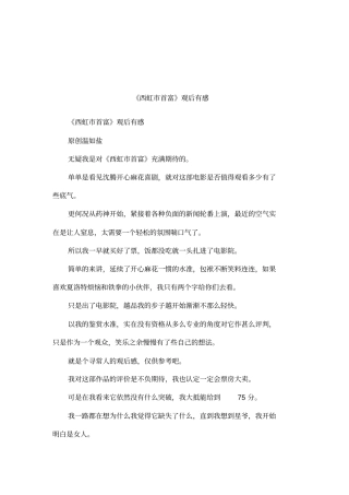 西虹首富观后有感