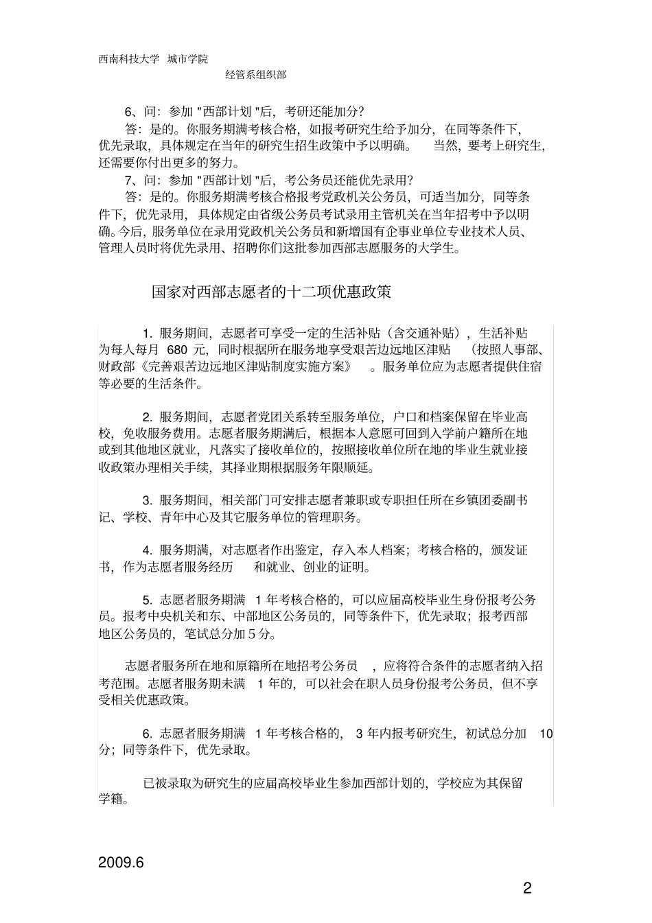 西部志愿者政策_第2页