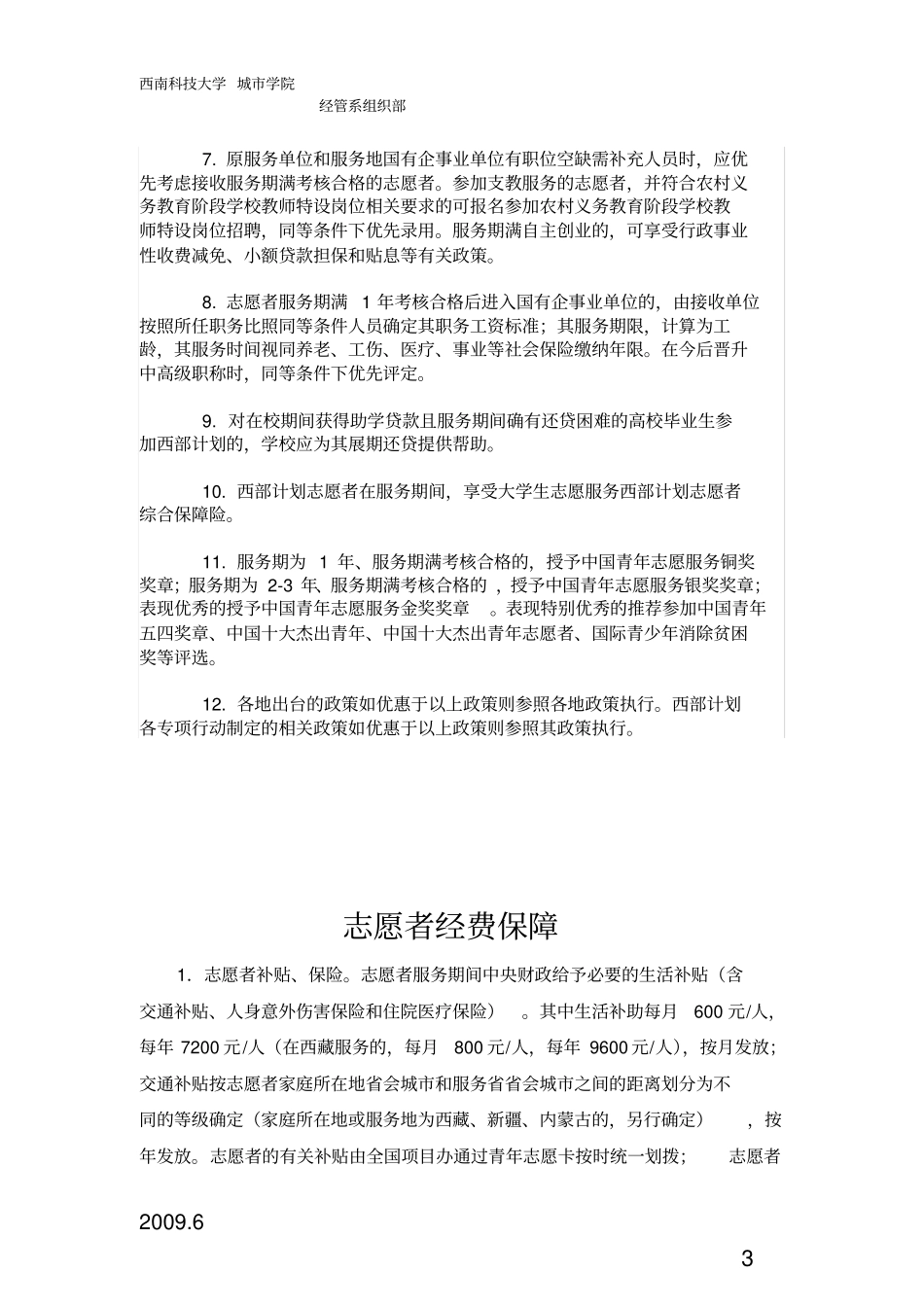 西部志愿者政策_第3页