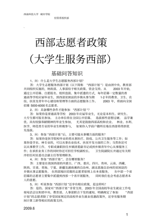 西部志愿者政策