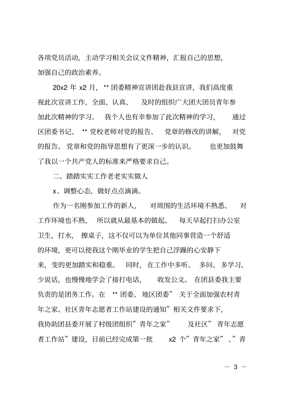 西部计划志愿者工作总结_第3页