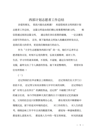 西部计划志愿者工作总结