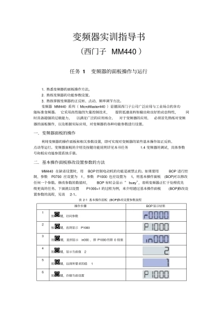 西门子MM440变频器实训指导教材