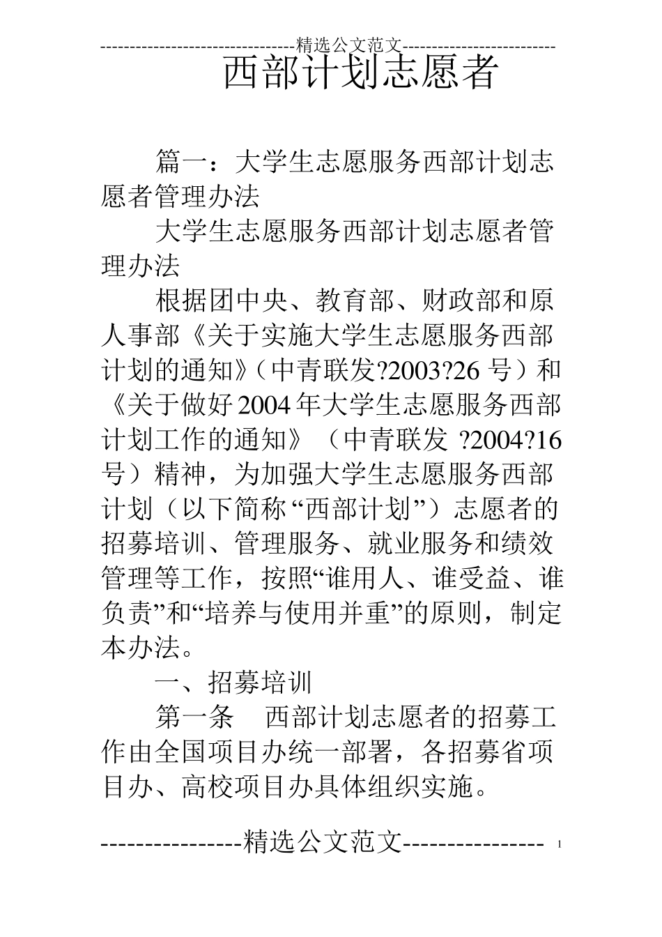 西部计划志愿者_第1页