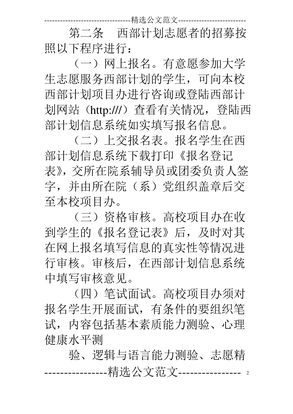 西部计划志愿者_第2页