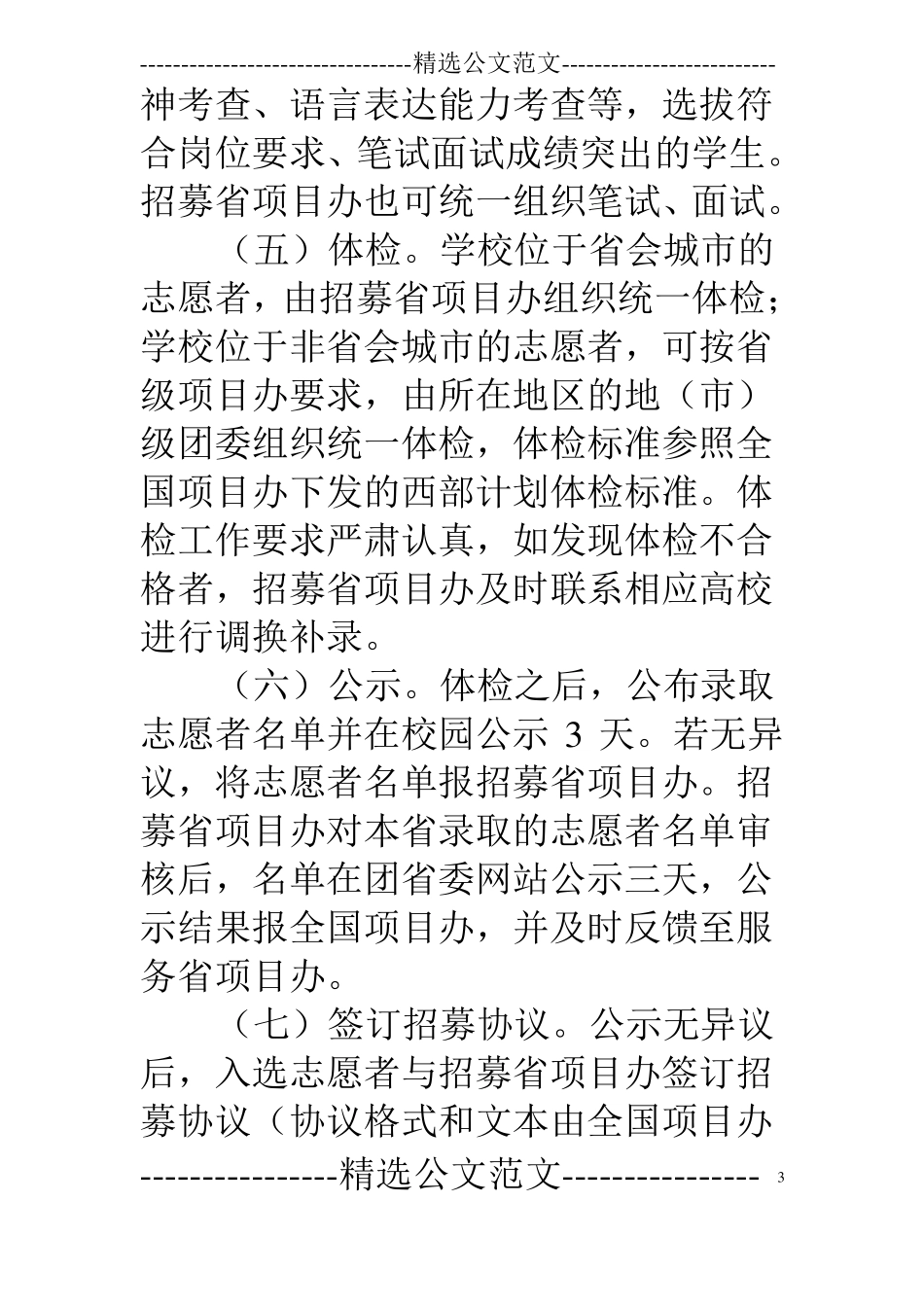 西部计划志愿者_第3页