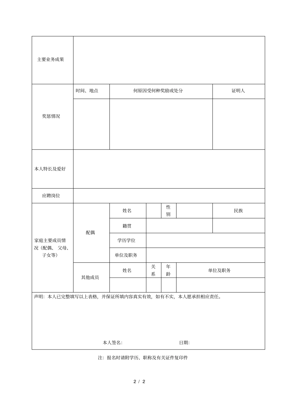 西部电影集团有限公司应聘登记表_第2页