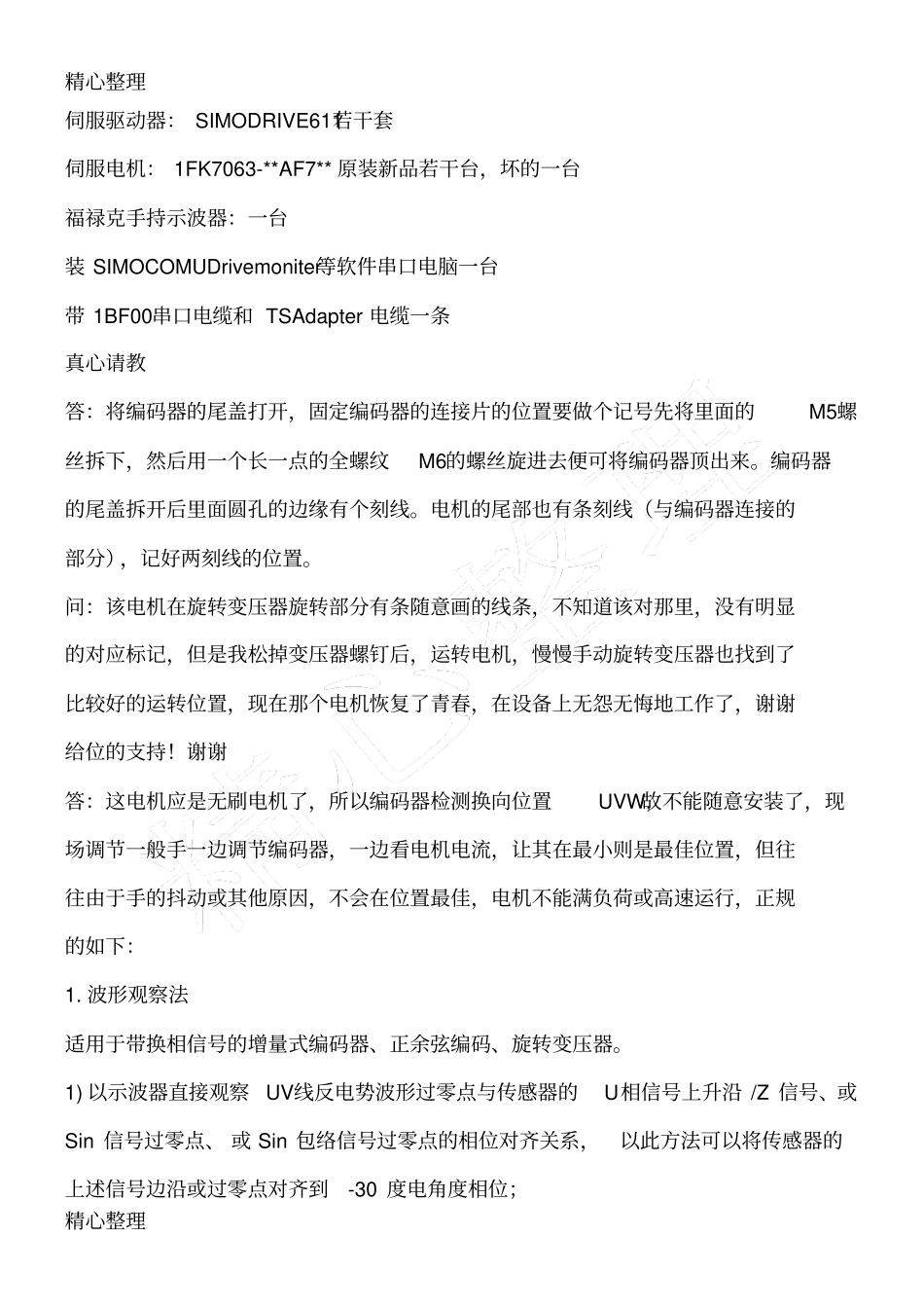西门子伺服电机编码器安装以及检测_第2页