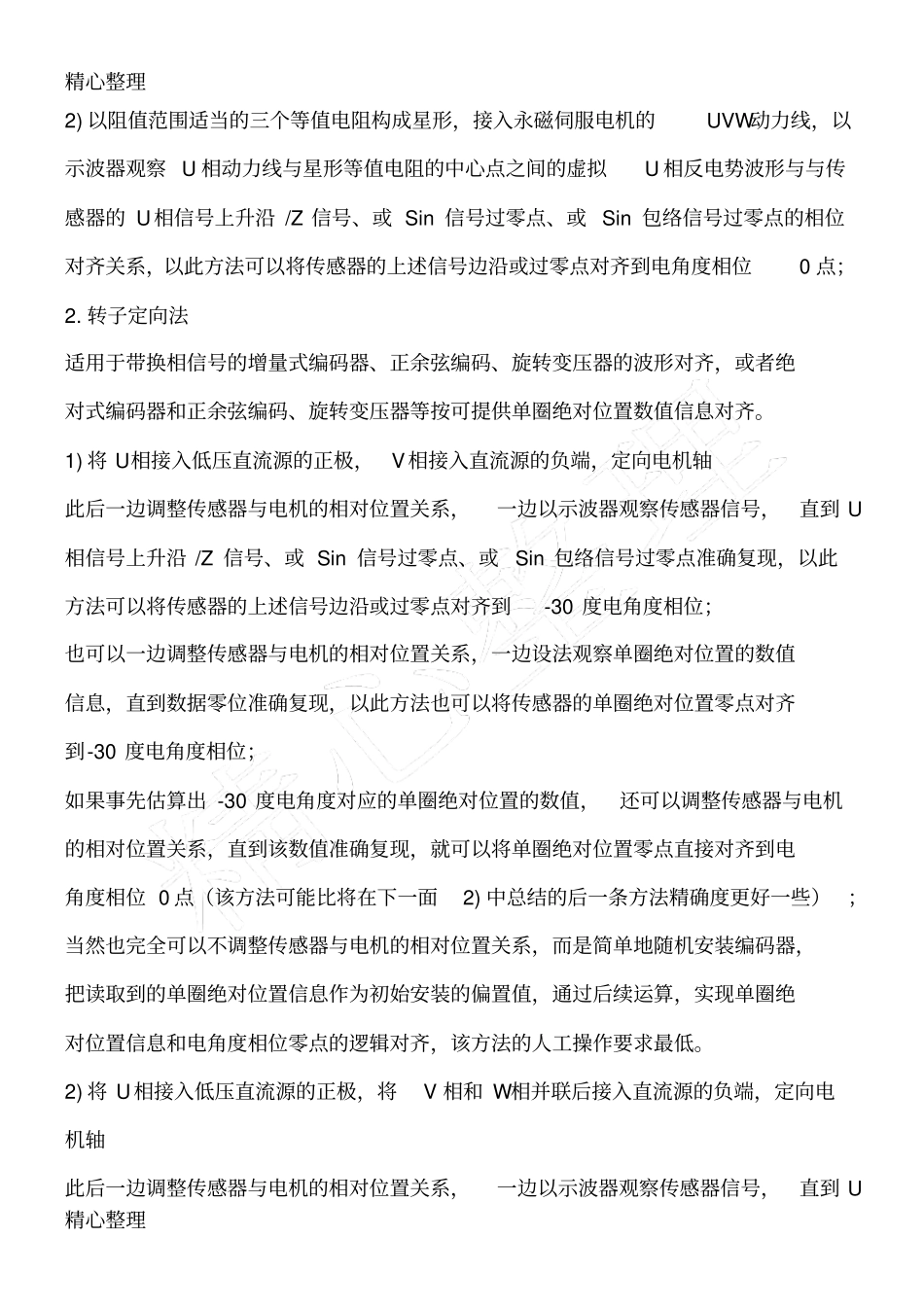 西门子伺服电机编码器安装以及检测_第3页