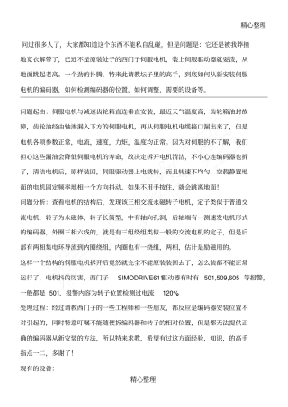 西门子伺服电机编码器安装以及检测