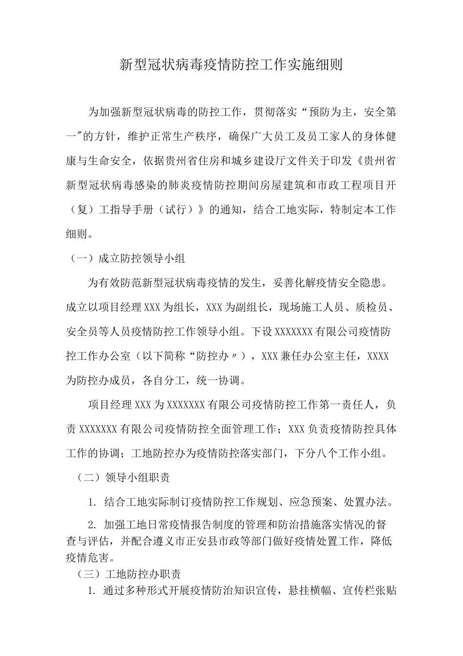 疫情防控责任制_第2页