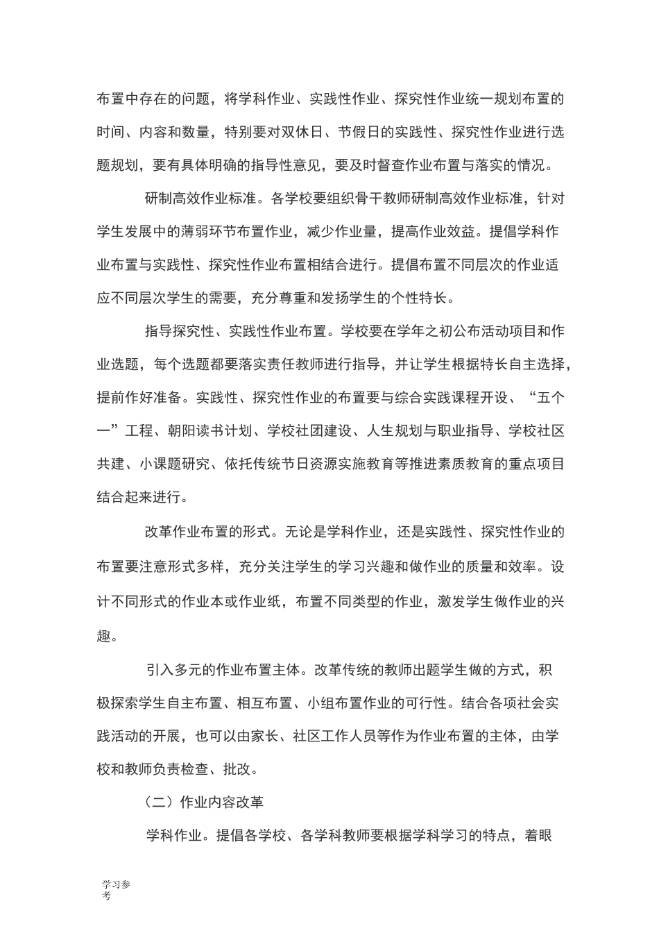 作业改革实施计划方案_第3页