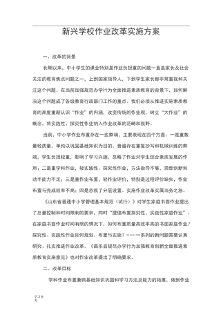 作业改革实施计划方案