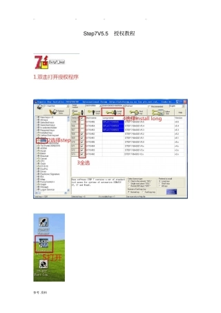 西门子step7V5授权教程