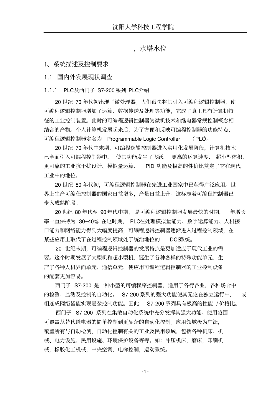 西门子S7-200系列PLC控制水塔水位含程序_第1页