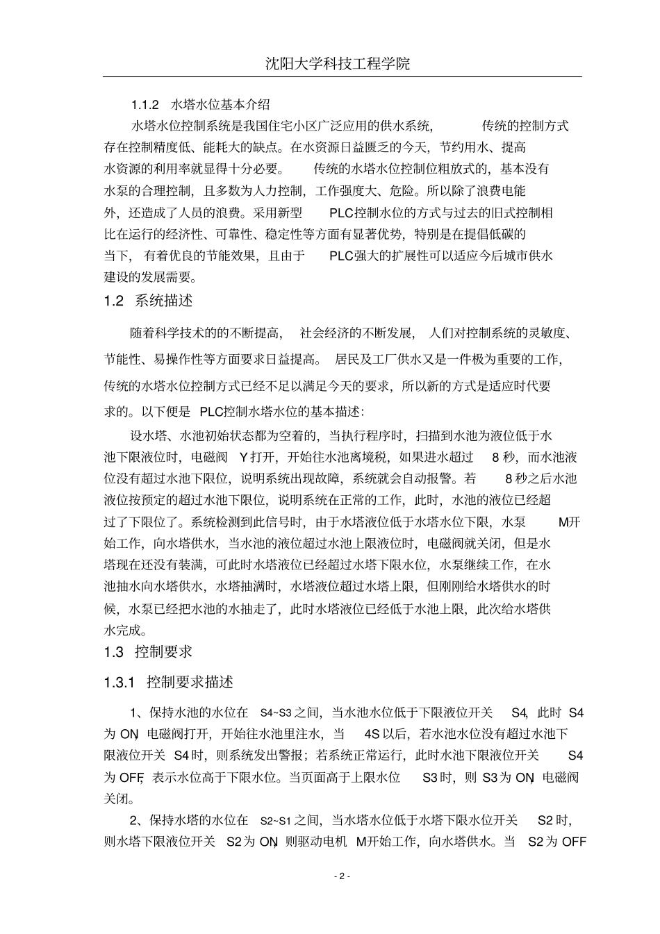 西门子S7-200系列PLC控制水塔水位含程序_第2页