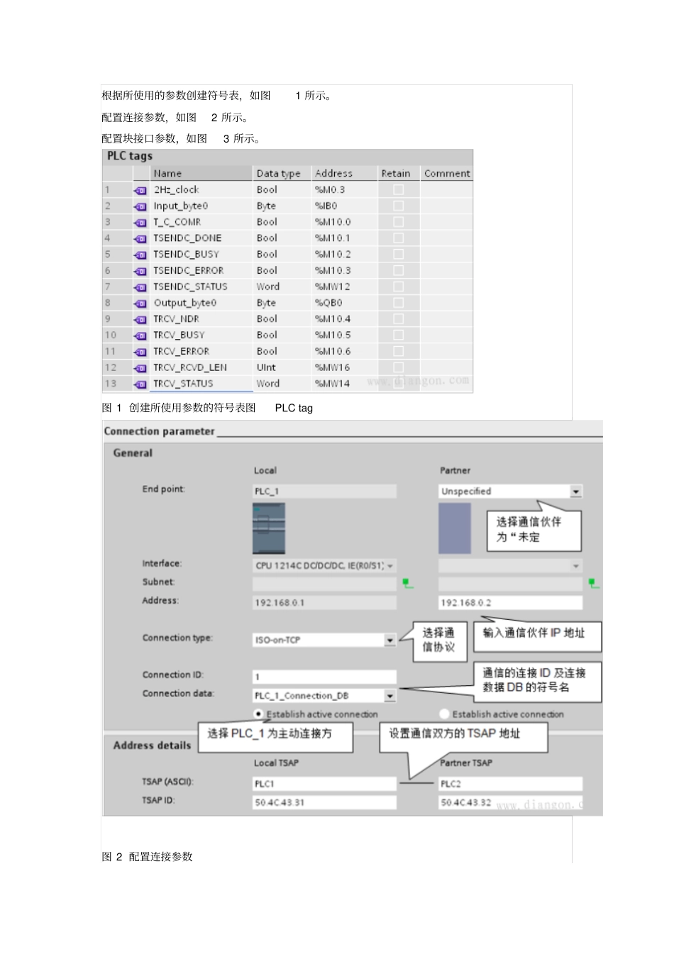 西门子S7-1200与S7-300PLC的以太网TCP及ISOonTCP通信讲解_第3页