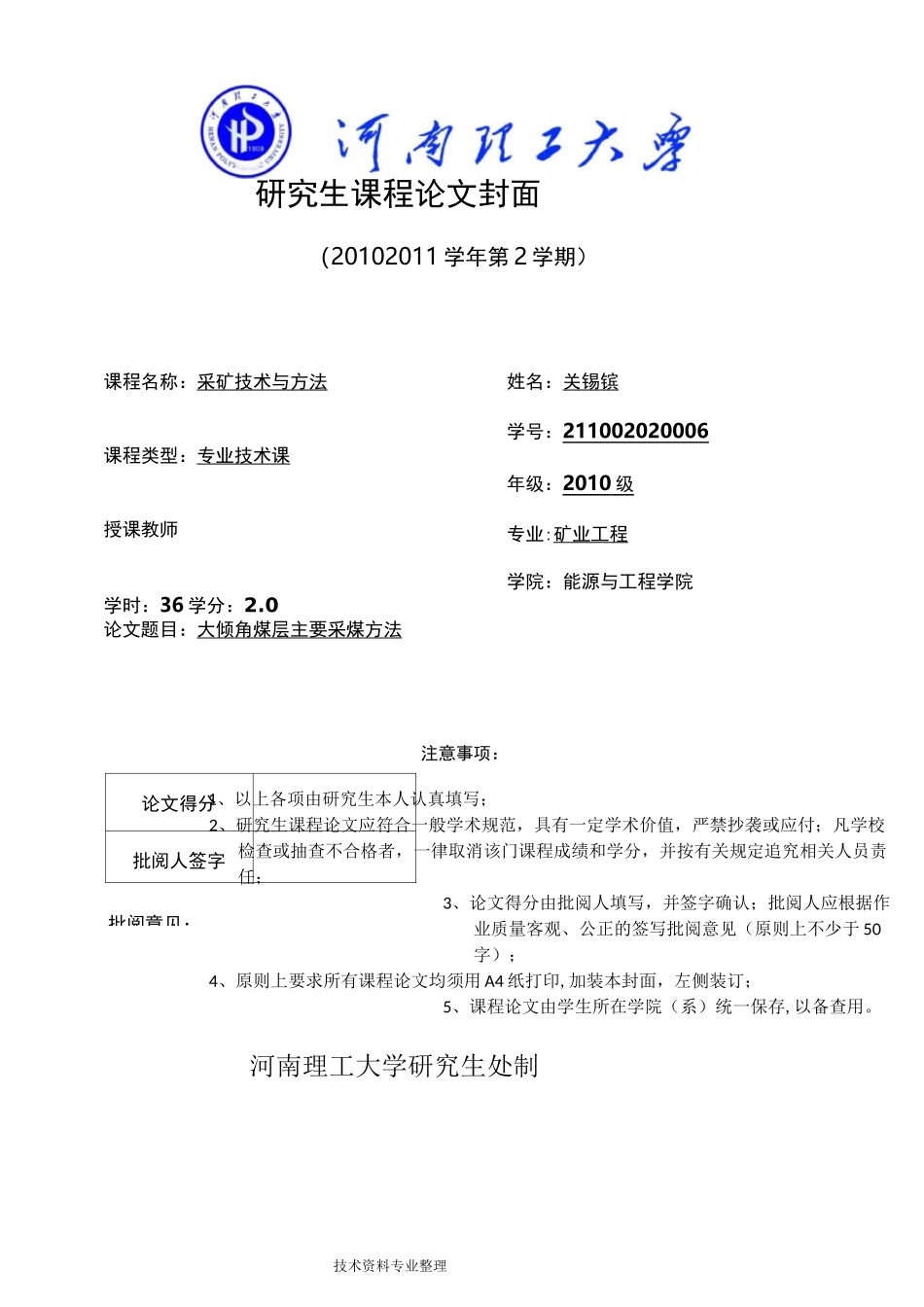 大倾角煤层主要采煤方法_第1页