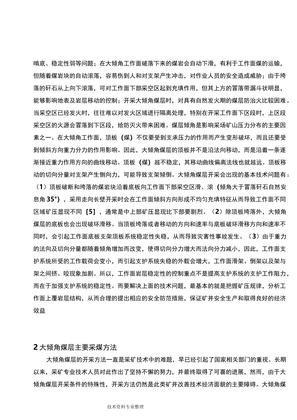 大倾角煤层主要采煤方法_第3页