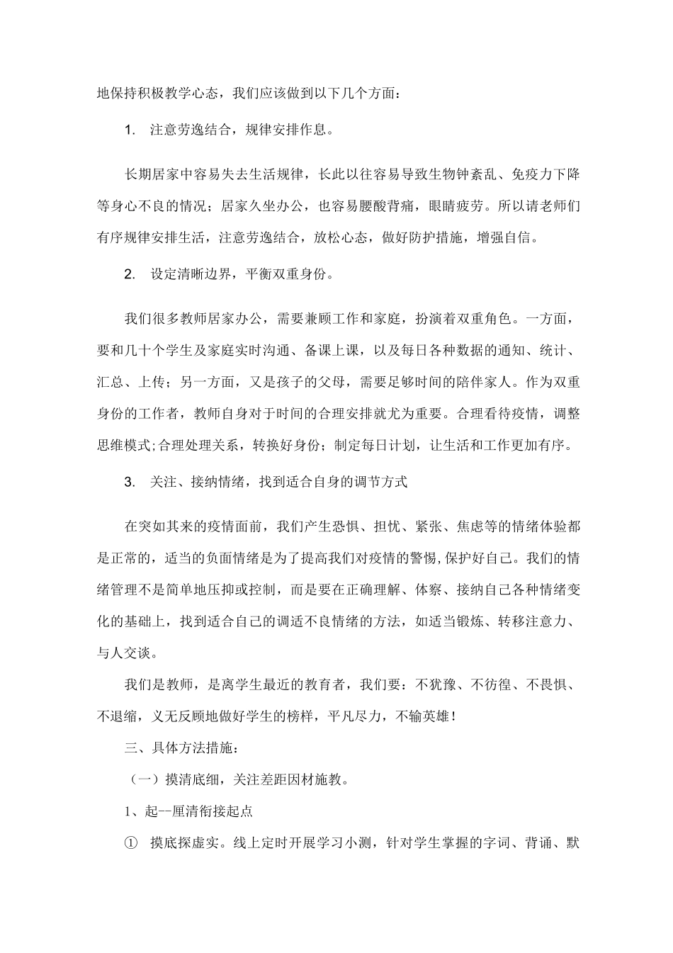 2020春XX中心小学开学后线上线下教学衔接工作预案_第2页