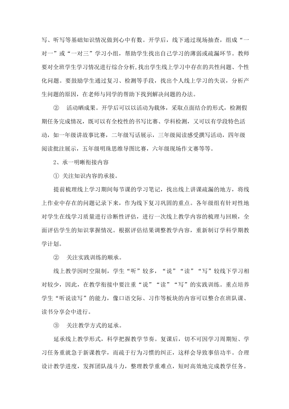 2020春XX中心小学开学后线上线下教学衔接工作预案_第3页