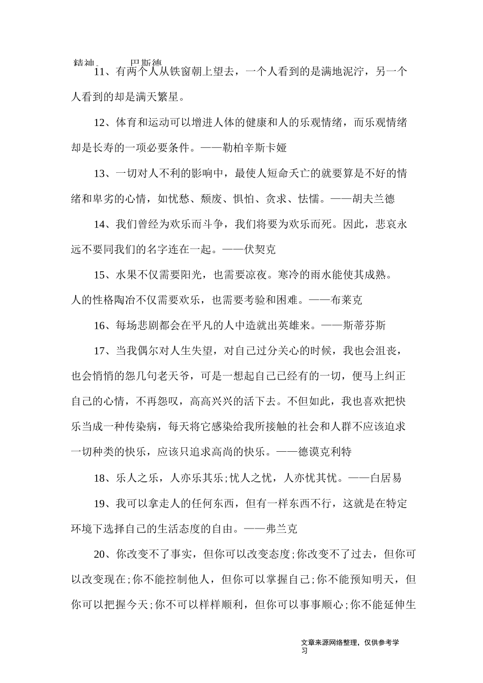 积极心态的名人名言_名人名言_第2页
