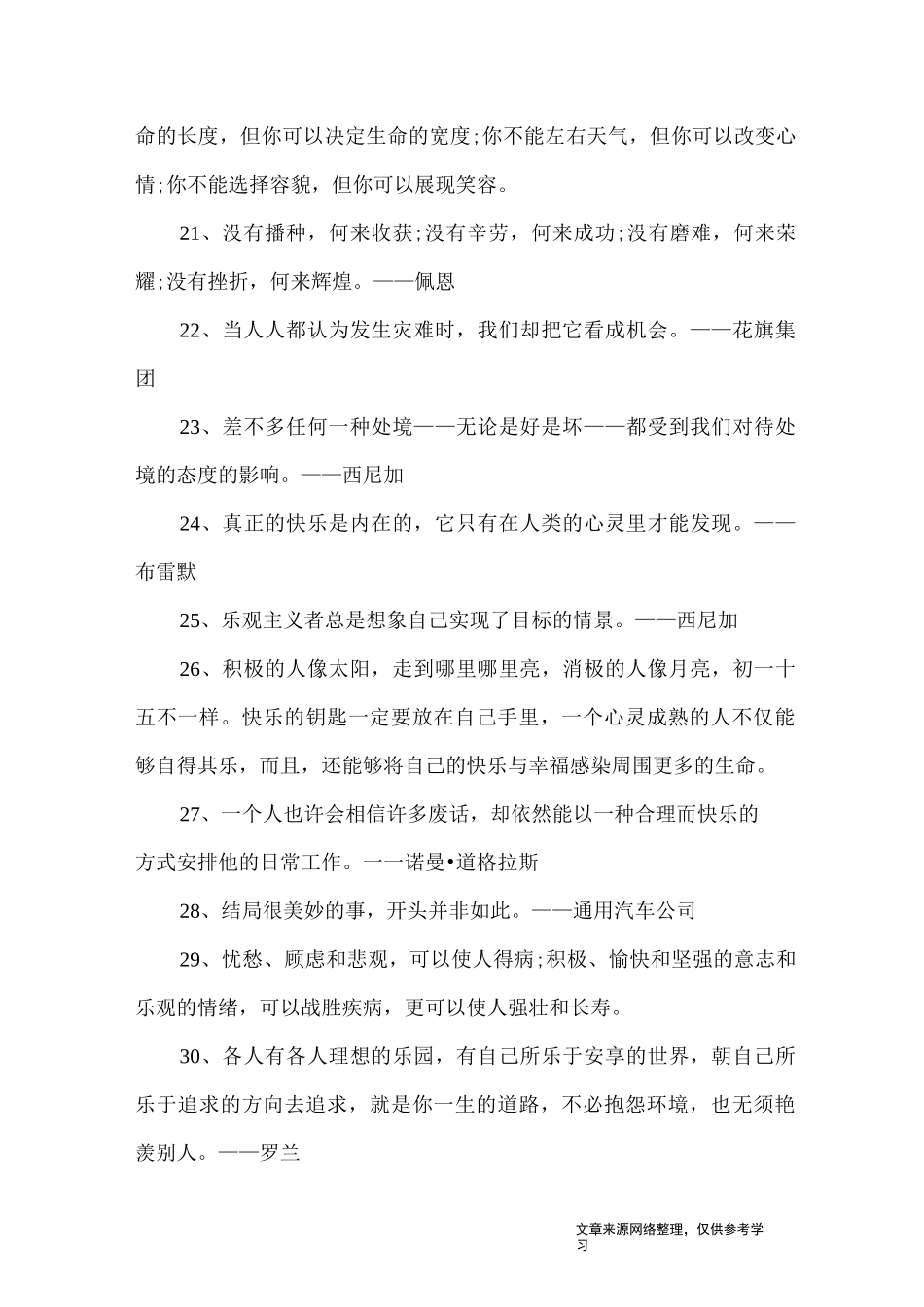 积极心态的名人名言_名人名言_第3页