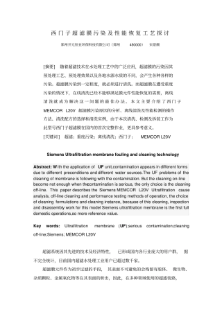 西门子超滤膜污染及工艺探讨全解