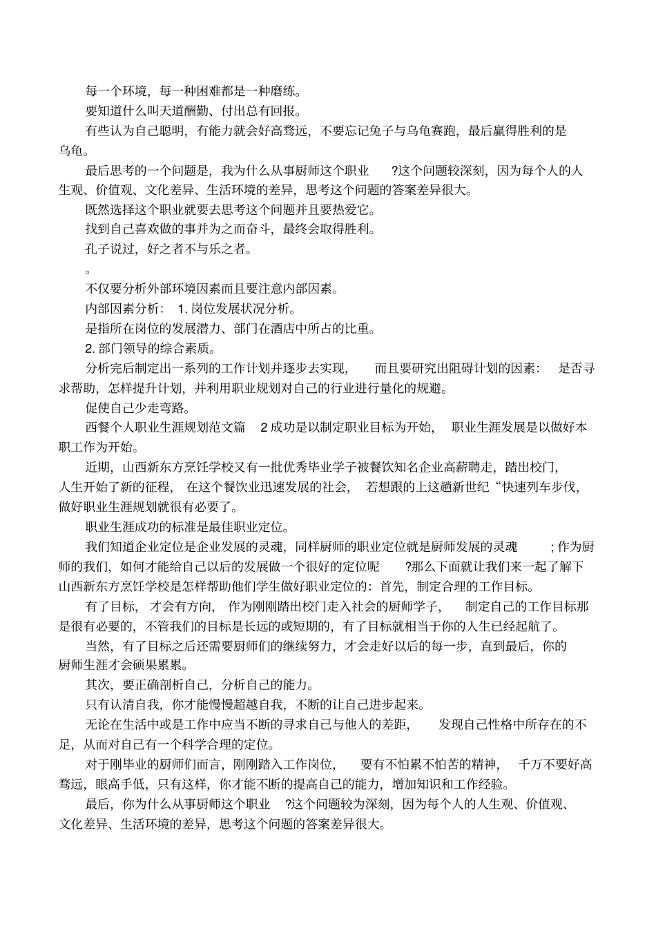西餐个人职业生涯规划范文_第2页