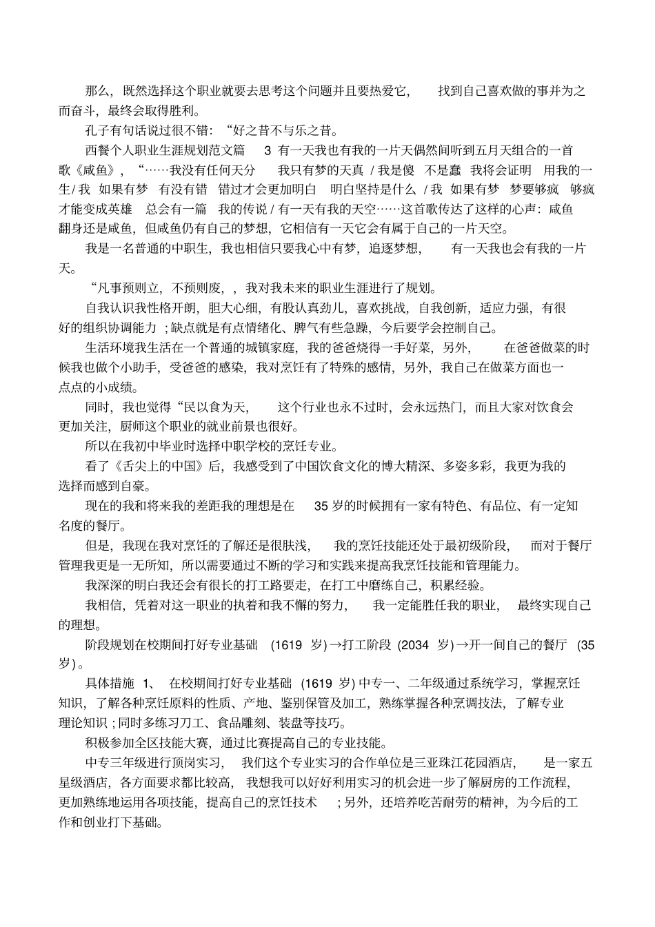 西餐个人职业生涯规划范文_第3页
