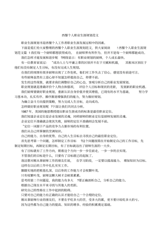 西餐个人职业生涯规划范文